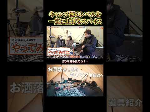 BBQ必須!一振りで肉が覚醒するスパイス 滾  TAGI  #japanesecamp  #キャンプ  #キャンプ飯