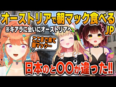 オーストリアで朝マックを食べて日本との違いで盛り上がるアキロゼ、キアラ、ロボ子さん【日英両字幕】