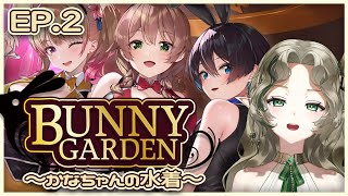 〖BUNNY GARDEN〗EP2 かなちゃんの水着～！！！〖#Ellise/vtuber〗