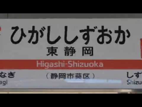 EAST-SHIZUOKA ZONE