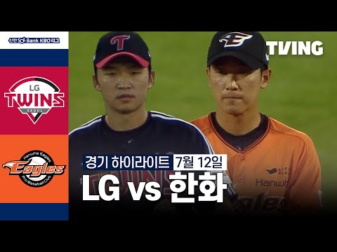 [LG vs 한화] 7/12 경기 I 2024 신한 SOL뱅크 KBO 리그 I 하이라이트 I TVING