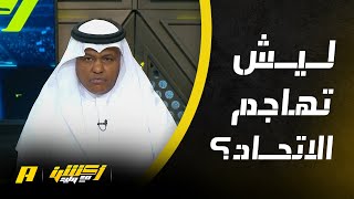 أكشن مع وليد : عبدالعزيز الزلال VS عبدالله فلاته