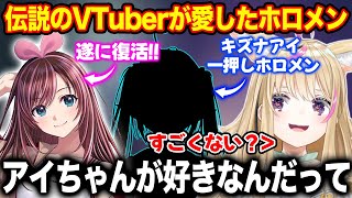 キズナアイの復活や推していたホロメンについて語る尾丸ポルカ【ホロライブ/ホロライブきりぬき】