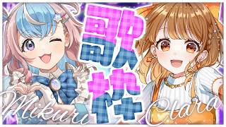 ✧︎*.〖 歌枠 〗#みくララコラボ で熱い季節にぴったりの時間をすごそっ🍧ˎˊ˗⋆꙳〖#星衣未空莉 #暁月クララ┊︎#パレプロ〗