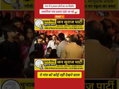 || प्रशांत किशोर || का जवानियां गांव में दीपावली कार्यक्रम #आरा #जवानियां #viral #news #pk