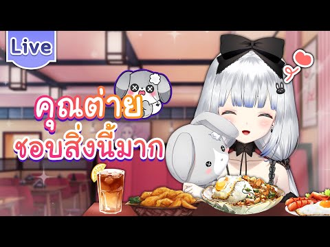 แชร์มื้ออาหารกลางวันที่เรย์ริน