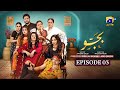 Bajjo Episode 03 - [Eng Sub] - Javeria Saud - Arez Ahmed - Suqaynah Khan - 29th December 2024