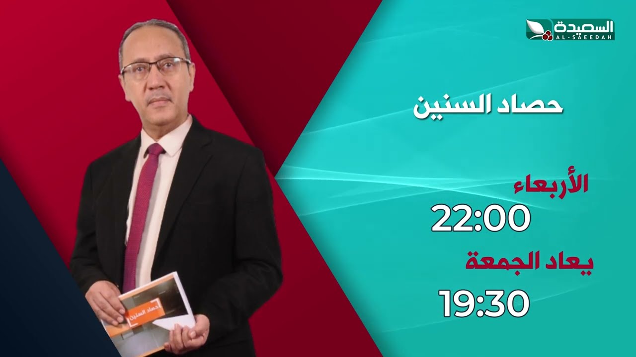 قناة السعيدة