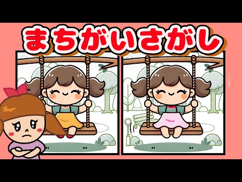 間違い探し⭐️脳トレ⭐️ミニゲーム！ふたりはなかよし♪