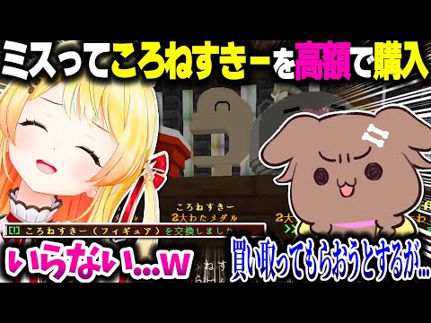 【#ホロ金策サバイバル】手が滑ってころねすきーを購入しちゃった奏ちゃん、ころさんに売りつけようとするも...?【ホロライブ切り抜き/音乃瀬奏/戌神ころね/Minecraft/ReGLOSS】