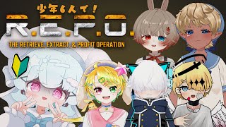 【R.E.P.O.】少年6人によるREPO！【#少年vtuber 】