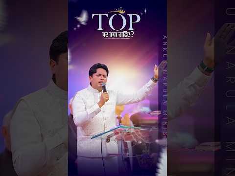 Top पर क्या चाहिए ? #ankurnarulaministries #apostleankuryosephnarula #holiness