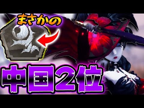 【第五人格】中国代表選手が使う血の女王の特質がまさかの監視者！？【唯】【IdentityV】【アイデンティティV】