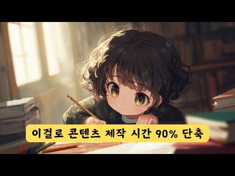 챗GPT로 콘텐츠 만드는 사람들이 알아야할 기능! 챗GPT 사용법