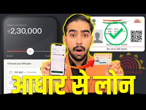 Aadhar Card Se Loan Kaise Le | Aadhar Card Personal Loan | Low CIBIL Score Loan | Aadhar Loan App