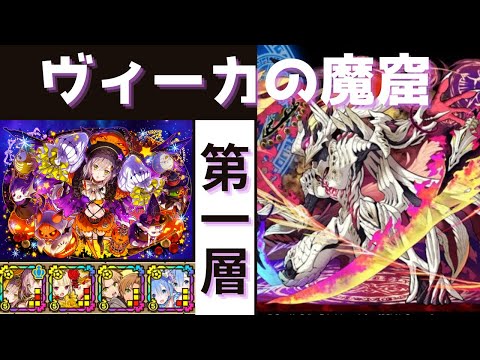 【サモンズボード】 ヴィーカの魔窟 第一層 ハロウィンデリッシュパ