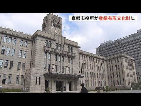 京都市役所の本庁舎が『国の有形文化財』に登録へ　昭和初期に建設　中国やインドなど多彩な建築様式が組み合わされる（2024年11月23日）