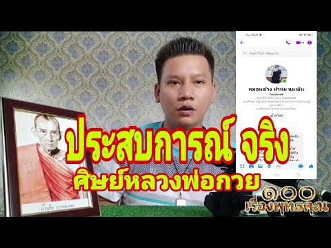 ประสบการณ์-จริง-วัตถุมงคล-หลวง ประสบการณ์-จริง-วัตถุมงคล-หลวง