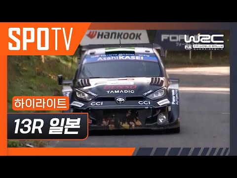 [WRC] 13R 일본 하이라이트