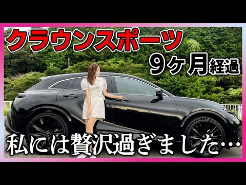 【クラウンスポーツ】納車から9ヶ月！遂にアレ付けました！内装･外装･価格など正直レビュー！toyota CROWN SPORT【みぃぱーきんぐ】