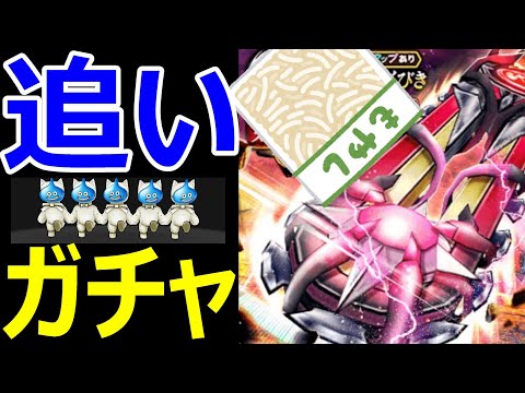 【ドラクエウォーク】俺たちの戦いはこれからだ!!【神喰いの大剣追いガチャ】