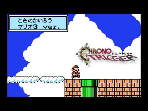 クロノトリガー「時の回廊」を色々なスタイルでファミコンアレンジしてみた