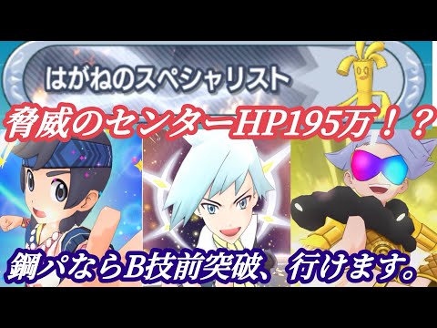 [ポケマス]見よ！これが鋼バディーズの力！パシオタワー（鋼)F28~30を攻略してみた！