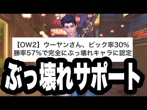 お手軽スタッツ爆盛りヒーロー：ウーヤン