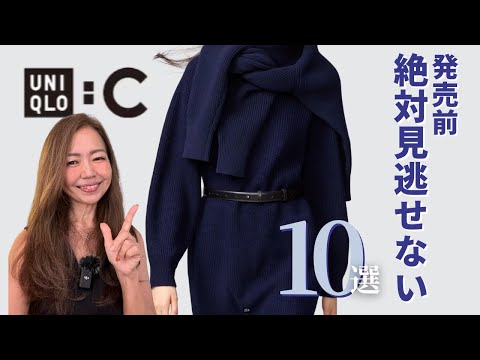 【UNIQLO:C】発売前の注目アイテムを徹底チェック、ダブルテーラードジャケット、カシミヤニット♡ 見逃せないアイテムをご紹介　#uniqloc