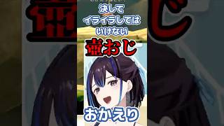 れいちゃんの全然イライラしていない壺おじ（笑）おかえり。 #悠針れい #ゆうばりビデオ #shorts