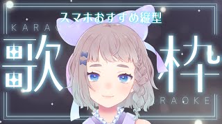 【 歌枠 singing 】 ためしながらするゆる歌枠 #高細工さとり  縦型配信 #shorts #Vtuber karaoke
