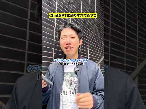 ChatGPTに頼りすぎてるやつ #英語