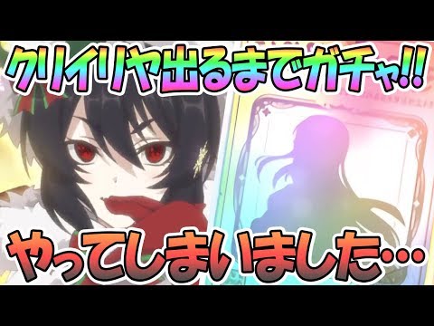 【プリコネR】やっちまった…クリスマスイリヤ出るまでガチャ回す！【 プリンセスコネクト！Re:Dive / Princess Connect / 実況】