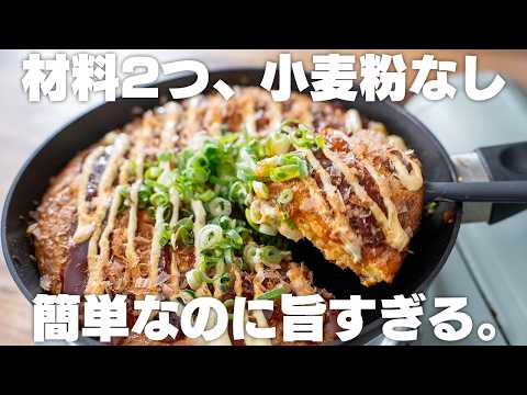 粉類は一切使わない。簡単なのに旨すぎる、ふわふわ焼き