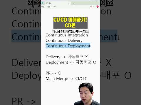 CI/CD 이해하기2: CD에 두가지가 있다고??