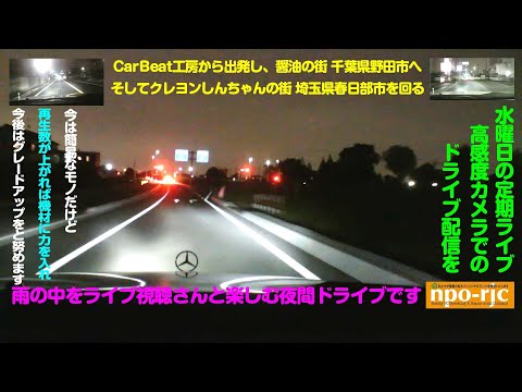 【水曜定期ライブ】工房から千葉県野田市、埼玉県春日部市に向けて夜のドライブ