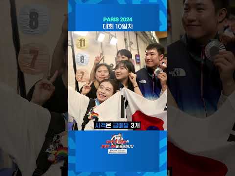 PARIS 2024 - 대회 10일차 