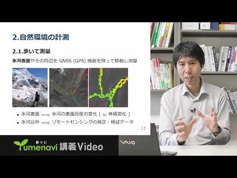 2025模擬授業:ヒマラヤの氷河はどれほど融けた?足と衛星で地形を探る(文学部 環境地理学科 縫村 崇行 先生)