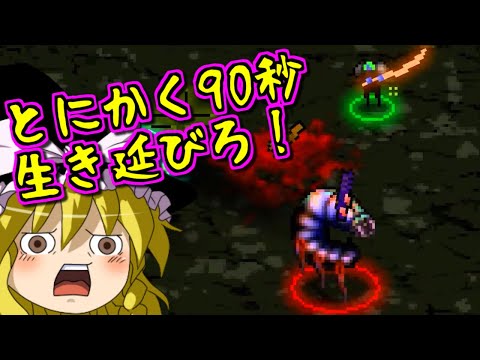 【ゆっくりゲーム雑談】とにかく90秒生き延びるゲーム！　UBERMOSH