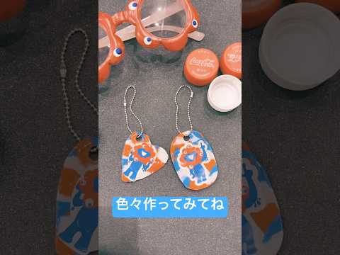 ペットボトルのキャップがミャクミャクに!? 簡単キーホルダー作り!#工作 #ミャクミャク