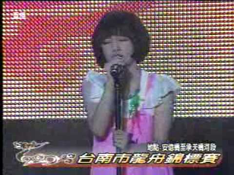 郭采潔 愛異想 你在不在 台南龍舟賽