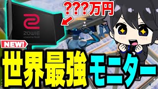 【プロも愛用】最強モニターを1週間使用してみた性能がやばすぎるので正直レビュー！ XL2546X+【フォートナイト / Fortnite】