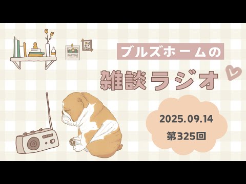 【音聲動畫】第325回 うどんの男の子の子犬亡くなりました。