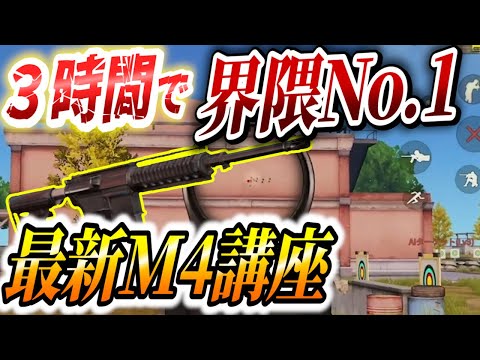 【荒野行動】　超極秘！理系猛者の最新版M4A1講座が分かりやす過ぎる！