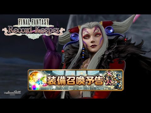 【FFRK】ラビダンFF8ガチャバレ配信【FINAL FANTASY Record Keeper】