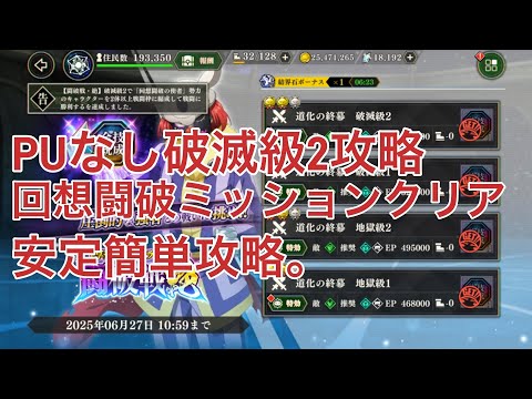 ラプラスの闘破戦絶 破滅級2PUなし攻略。