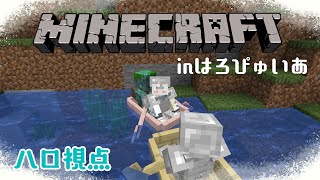 【マイクラ/Minecraft】はろぴゅいあ鯖☀ジャングル探しの旅✨【はろぴゅいあ】