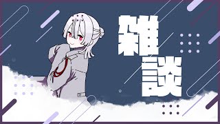 ⋙ 雑談 ⋮❙⋮ 何度目の雑談か ⋮❙⋮ 弦月藤士郎 / にじさんじ ⋘