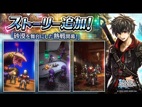 【最後的克勞迪亞】主線：第2部 第2章 Stage 7~9（22.10.27）