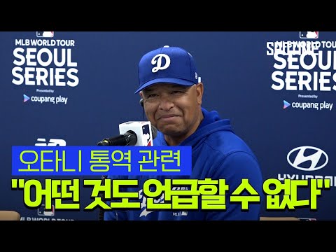 로버츠 감독 오타니 경기 준비돼 있다… RYU의 빵 판타스틱 [스포타임#뉴스]